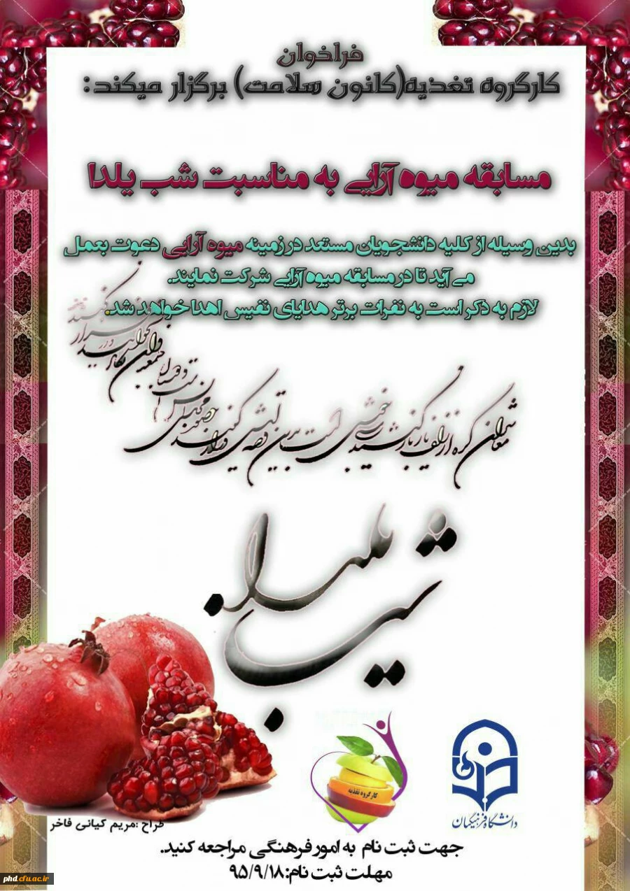 جشنواره میوه آرایی شب یلدا