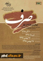 فراخوان مقاله برای همایش ملی صرف