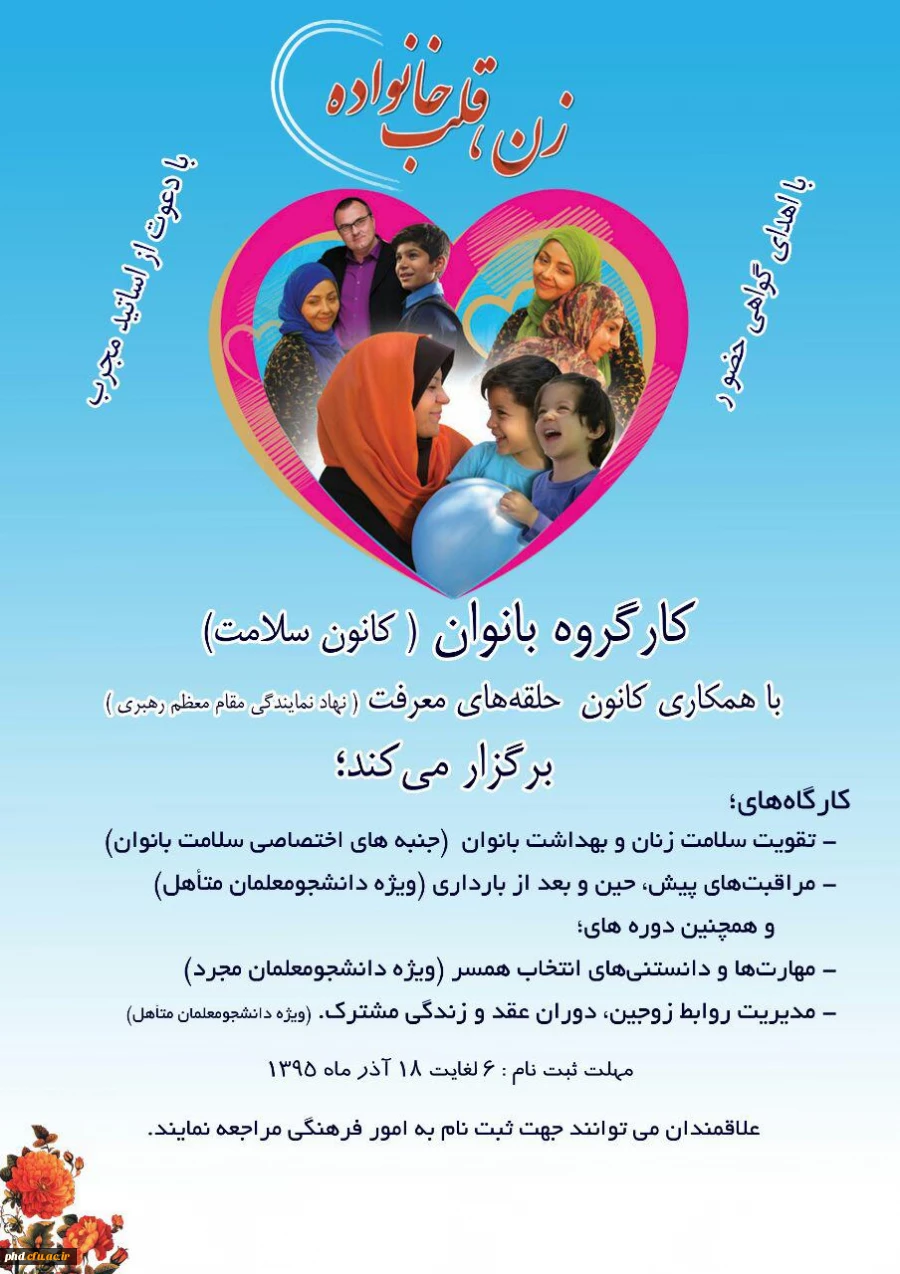 زن قلب خانواده