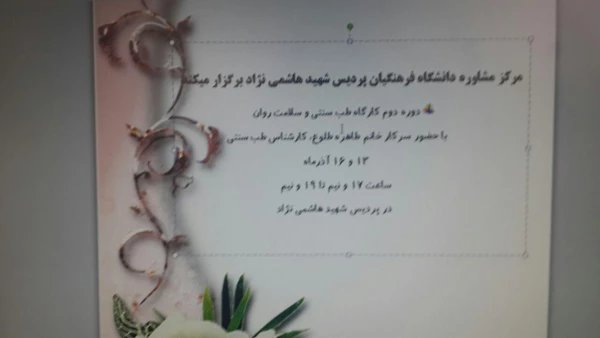 کارگاه طب سنتی