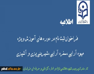 کانون سلامت پردیس شهید هاشمی نژاد مشهد با همکاری اداره کل فنی و حرفه ای خراسان رضوی برگزار می کند: