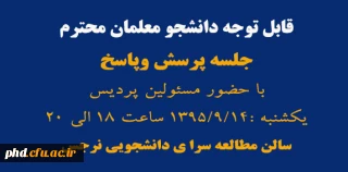 برگزاری جلسه پرسش وپاسخ