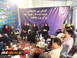 تالارگفتگو در غرفه دانشگاه فرهنگیان