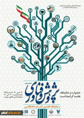 هفته پژوهش و فناوری گرامی باد.