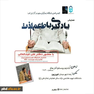 انجمن شیمی برگزار می کند : همایش یادگیری با طعم لذت