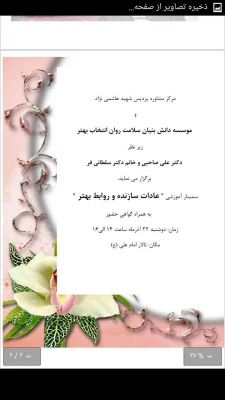 سمینار آموزشی عادات سازنده روابط بهتر