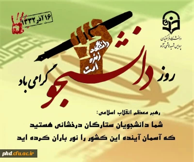 روز دانشجو گرامی باد.