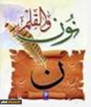 کسب رتبه اول و رتبه سوم  استان در جشنواره تولید محتوای الکترونیکی رشد توسط دانشجومعلمان پردیس شهیدهاشمی نژاد