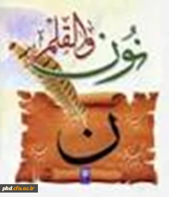 کسب رتبه اول و رتبه سوم  استان در جشنواره تولید محتوای الکترونیکی رشد توسط دانشجومعلمان پردیس شهیدهاشمی نژاد