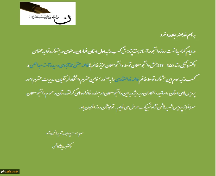 متن نامه تبریک خانم دکتر کاظمی