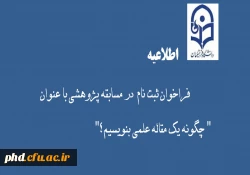 فراخوان ثبت نام مسابقه پژوهشی