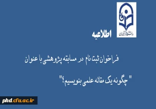 فراخوان ثبت نام مسابقه پژوهشی