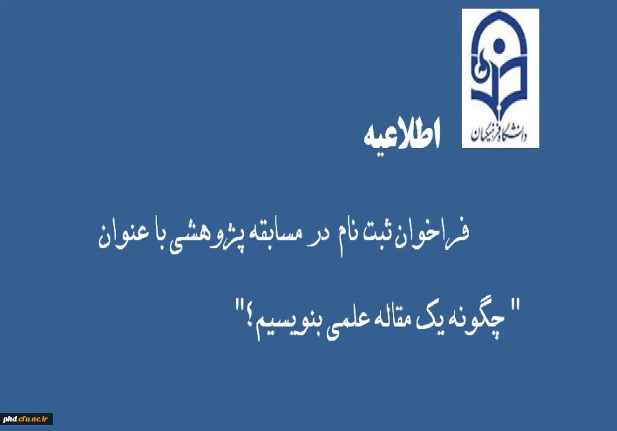 فراخوان ثبت نام مسابقه پژوهشی