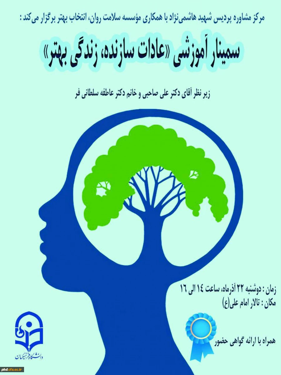 پوستر همایش عادات سازنده زندگی بهتر