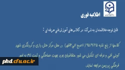 اطلاعیه تشکیل کلاسهای مشترک با  اداره کل فنی و حرفه ای