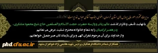 پیام تسلیت به همکار محترم جناب آقای خداپرست مدیر محترم امومالی  پردیس های  استان خراسان رضوی
