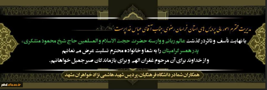 تسلیت  به آقای خداپرست