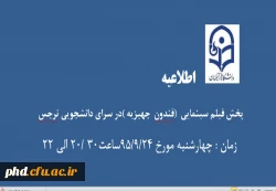 اطلاعیه پخش فیلم سینمایی قندون جهیزیه