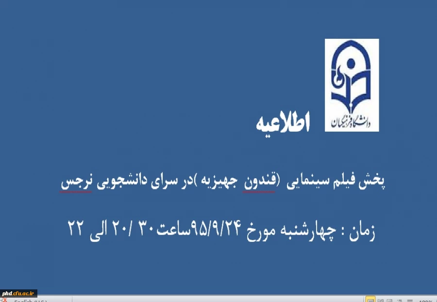 اطلاعیه پخش فیلم سینمایی قندون جهیزیه