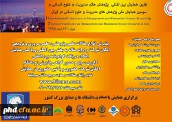 اولین همایش بین المللی پژوهش های مدیریت و علوم انسانی