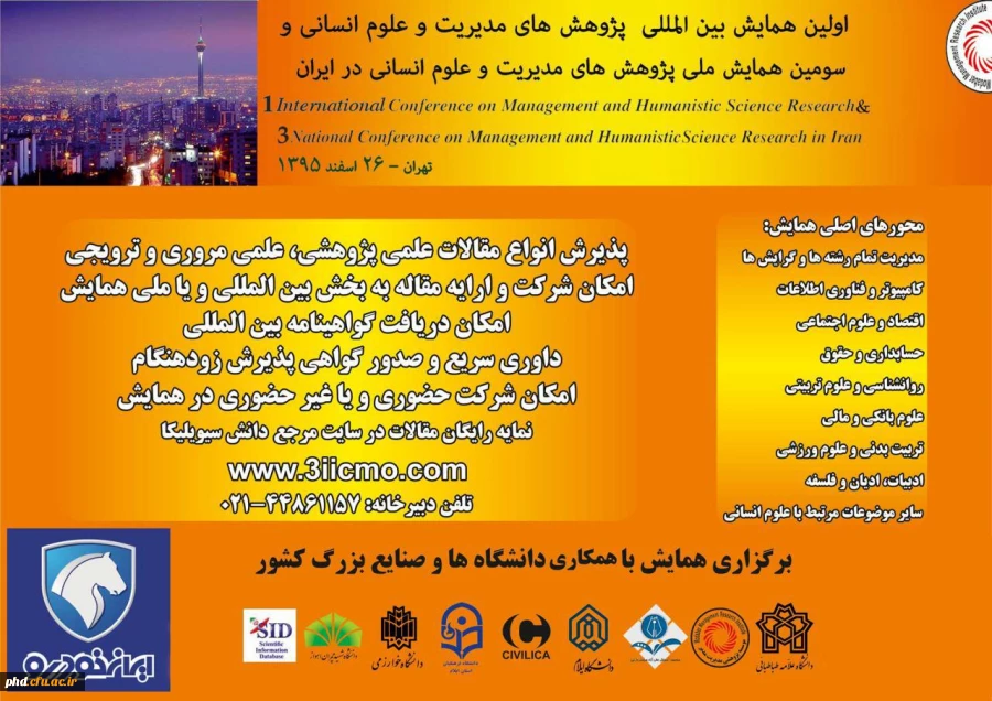 اولین همایش بین المللی پژوهش های مدیریت و علوم انسانی