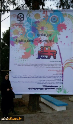 انتخاب دانشجو معلم عزیز خانم نسرین رنجبراسفیجر را به عنوان پژوهشگر برتر کشوری در جشنواره ملی نوآوری های علمی و پژوهشی