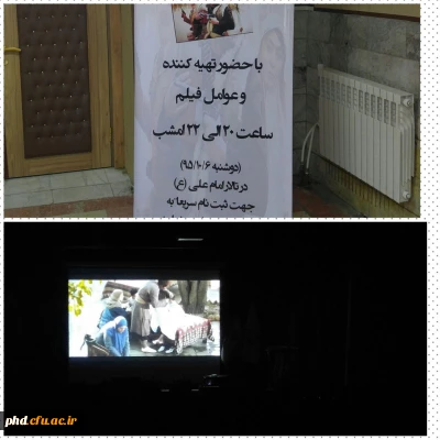 پخش فیلم سینمایی یتیم خانه ایران در تالار امام علی (ع) پردیس شهید هاشمی نژاد