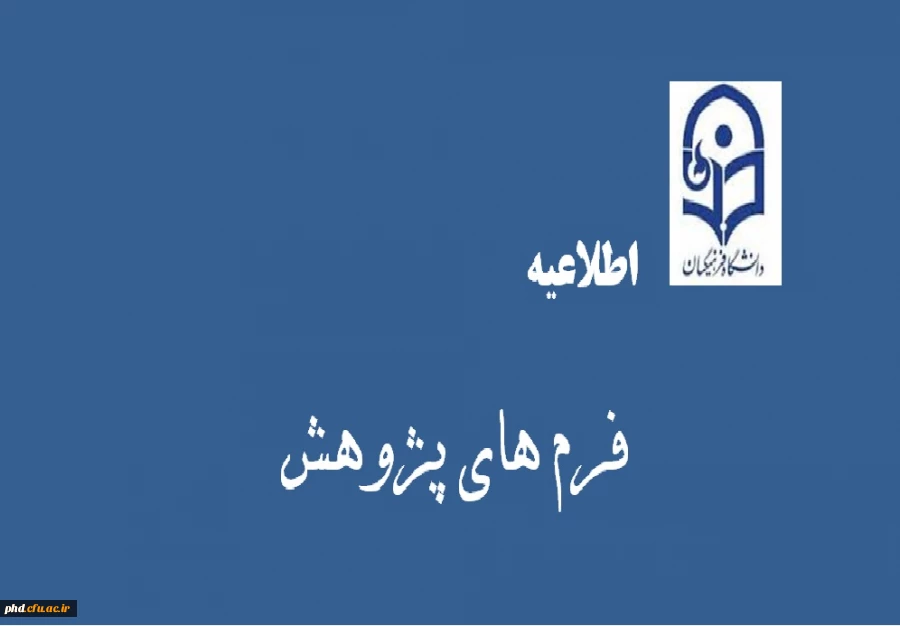 شیوه نامه های پژوهشی