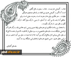 فراخوان نمایشگاه دست سازه های هنری  دانشجویان پردیس شهید هاشمی نژاد