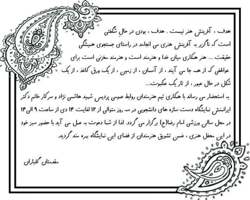 فراخوان نمایشگاه دست سازه های هنری  دانشجویان پردیس شهید هاشمی نژاد