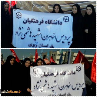حضور ریاست ، اساتید ، همکاران و دانشجویان پردیس شهید هاشمی نژاد در راهپیمایی روز نهم دی