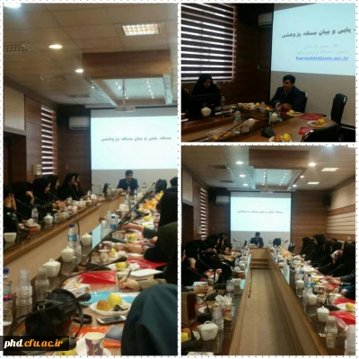 برگزاری کارگاه روش تحقیق با موضوع مساله یابی و بیان مساله پژوهشی با حضور دکتر حسین کارشکی دانشیار دانشگاه فردوسی مشهد و معاون دانشکده علوم تربیتی