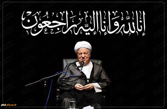 انا لله و انا الیه راجعون