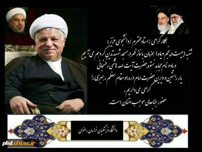 برگزاری مراسم یادبود به مناسبت ارتحال آیت الله هاشمی رفسنجانی