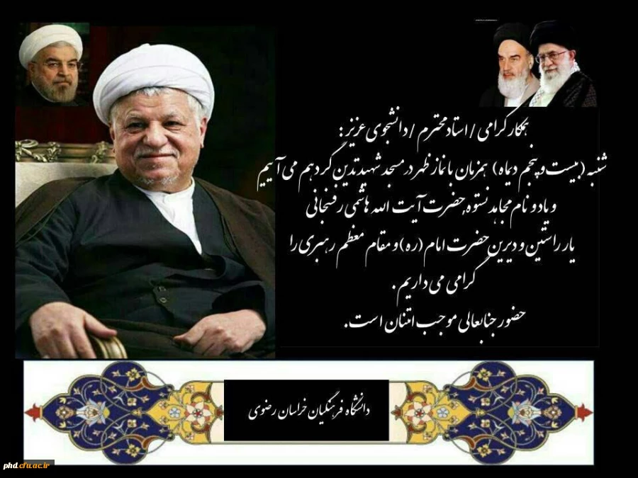 برگزاری مراسم یادبود به مناسبت ارتحال آیت الله هاشمی رفسنجانی