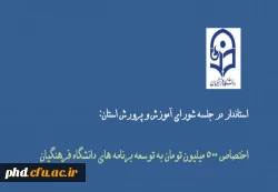 در جلسه شورای آموزش و پرورش استان اعلام شد: