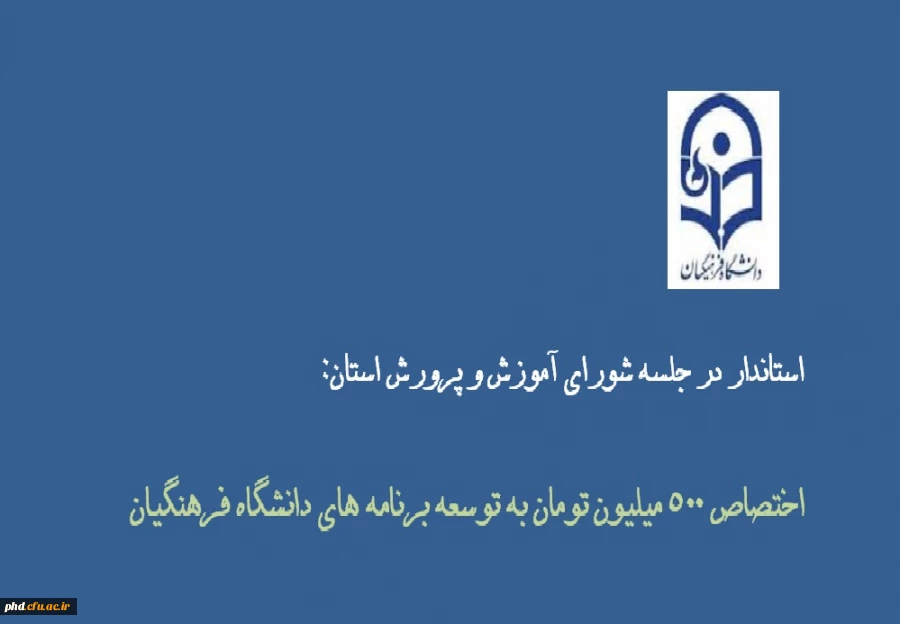 در جلسه شورای آموزش و پرورش استان اعلام شد: