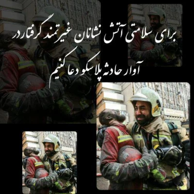 پیام مشاوران جوان به مناسبت شهادت آتش نشان ها در حادثه پلاسکو