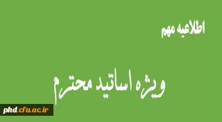 معاونت آموزشی اعلام کرد: