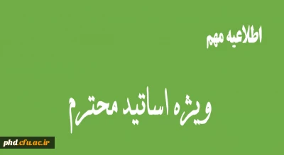 معاونت آموزشی اعلام کرد: