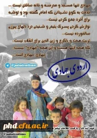 ثبت نام اردوی جهادی