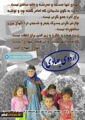 ثبت نام اردوی جهادی