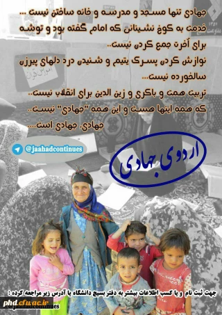 ثبت نام اردوی جهادی