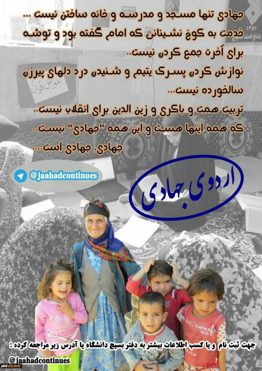 ثبت نام اردوی جهادی