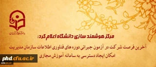 مرکز هوشمند سازی دانشگاه اعلام کرد: