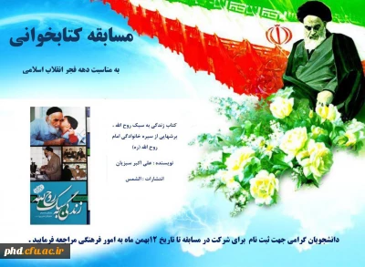 برگزاری مسابقات کتابخوانی به مناسبت دهه فجر