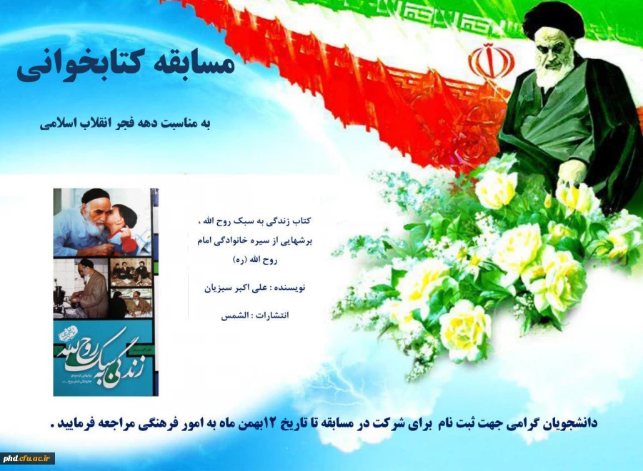 برگزاری مسابقات کتابخوانی به مناسبت دهه فجر