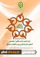 نشست کارورزی