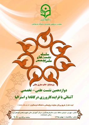 نشست کارورزی