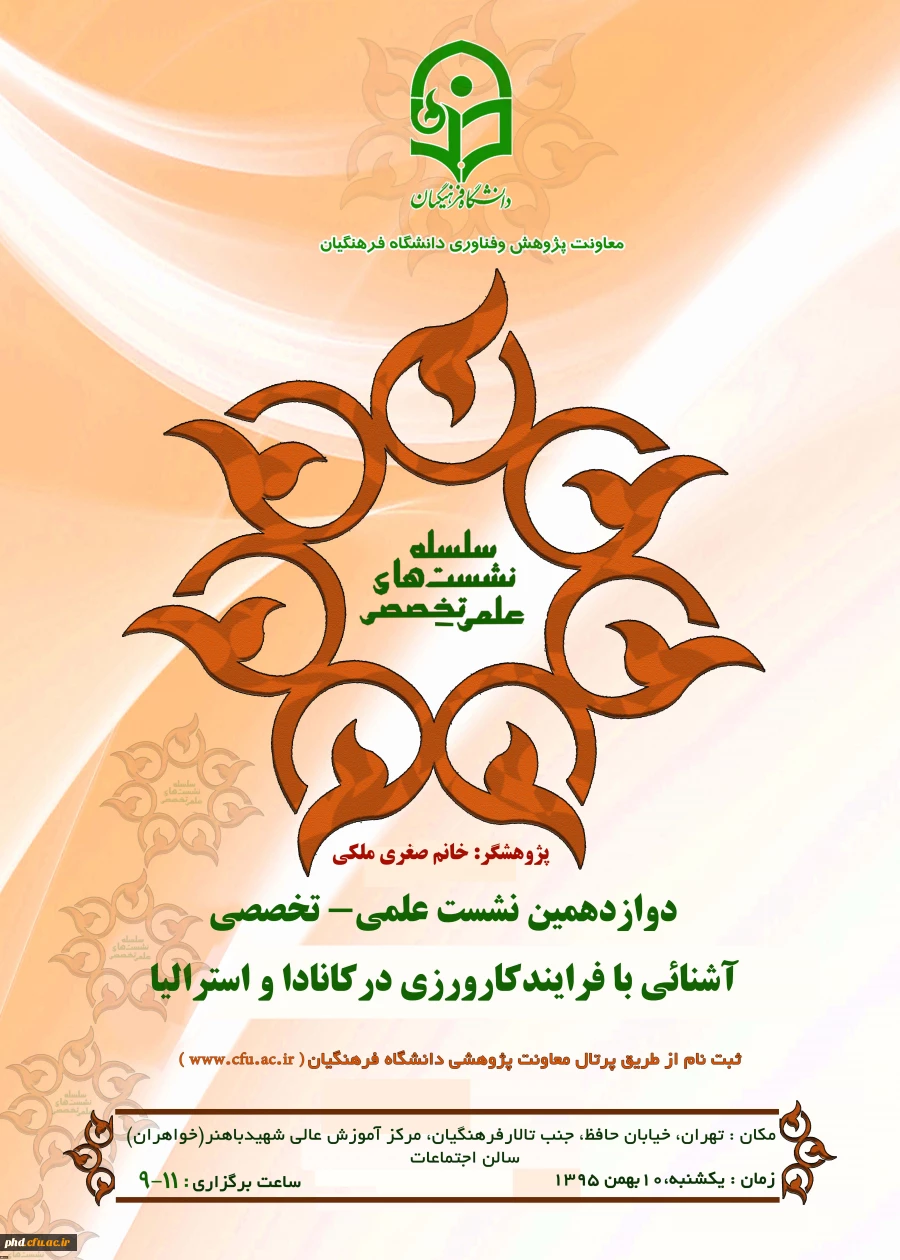 نشست کارورزی